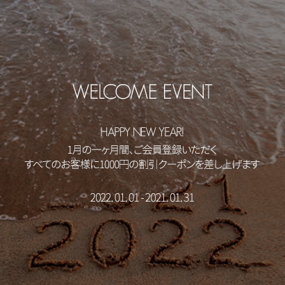 [終了] 2022 JANUARY NEW MEMBER EVENT