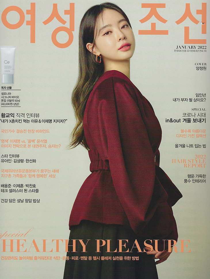 DINT CELEB<br><br> Magazine 'Women's Chosun'<br> Yang Jeongwon<br><br> J9143, SK9111韓国